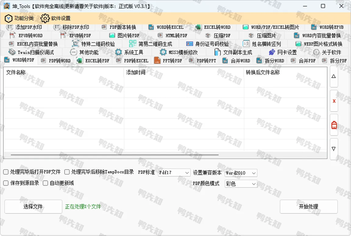 Kun Tools v0.4.5 坤_Tools，一款文档类综合工具，文档、PDF转换工具