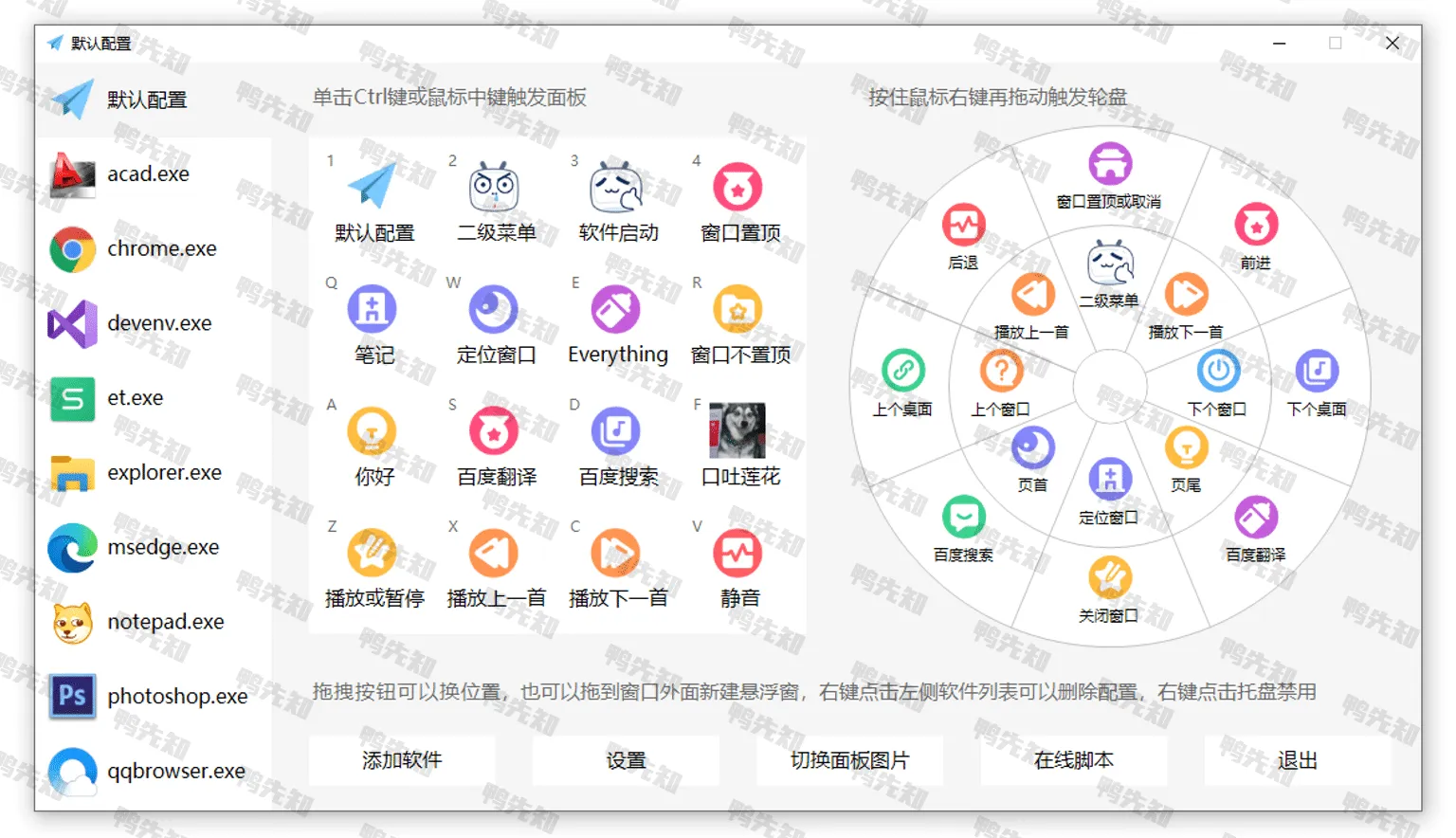 MousePlus v5.3.14 鼠标手势增强，内置可视化脚本编辑器，小巧单文件