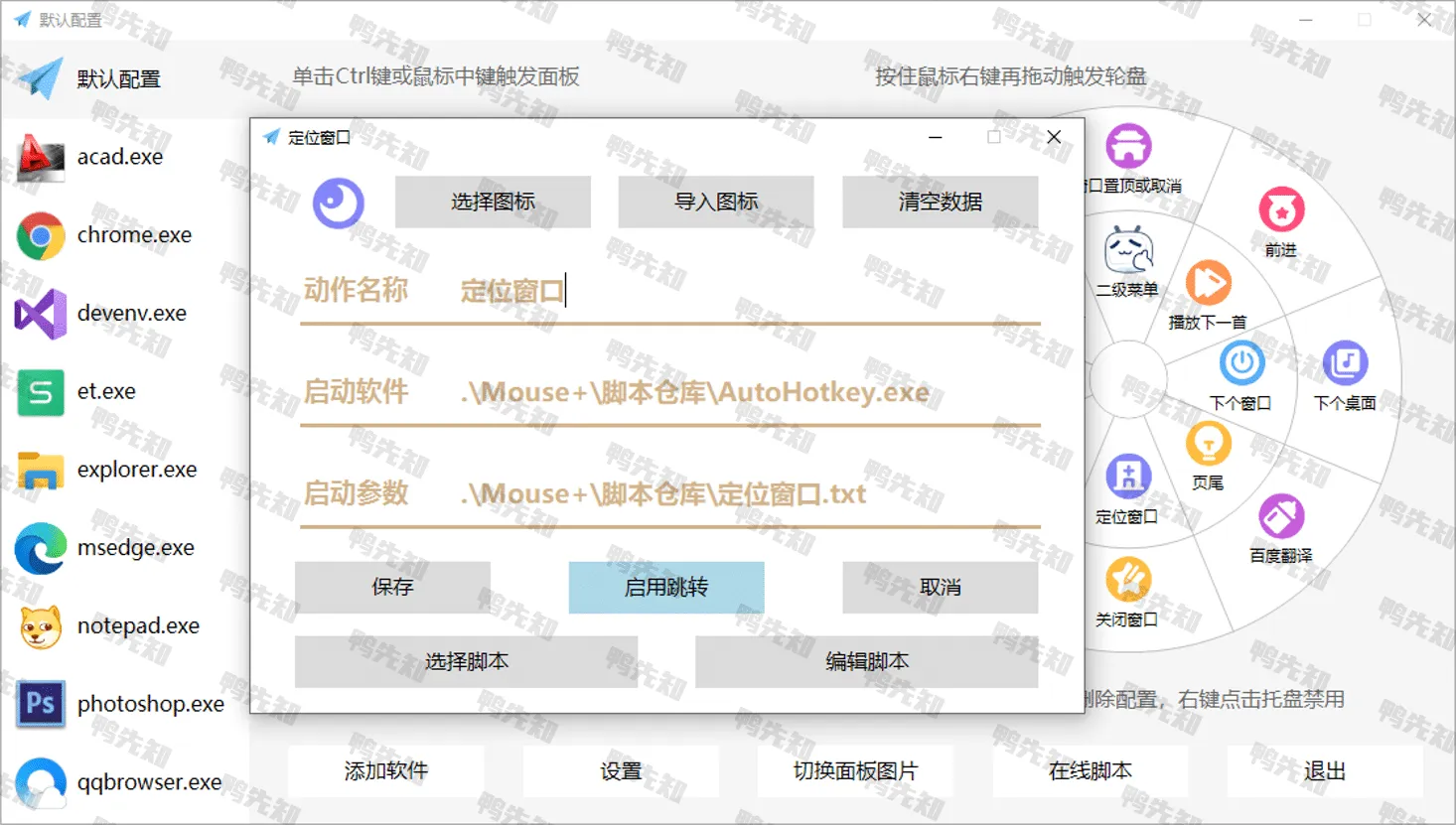 MousePlus v5.3.14 鼠标手势增强，内置可视化脚本编辑器，小巧单文件
