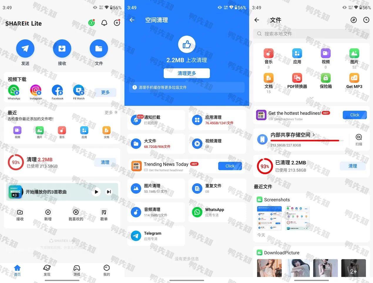 SHAREit v6.51.48 茄子快传，文件传输文件管理工具，解锁高级会员版