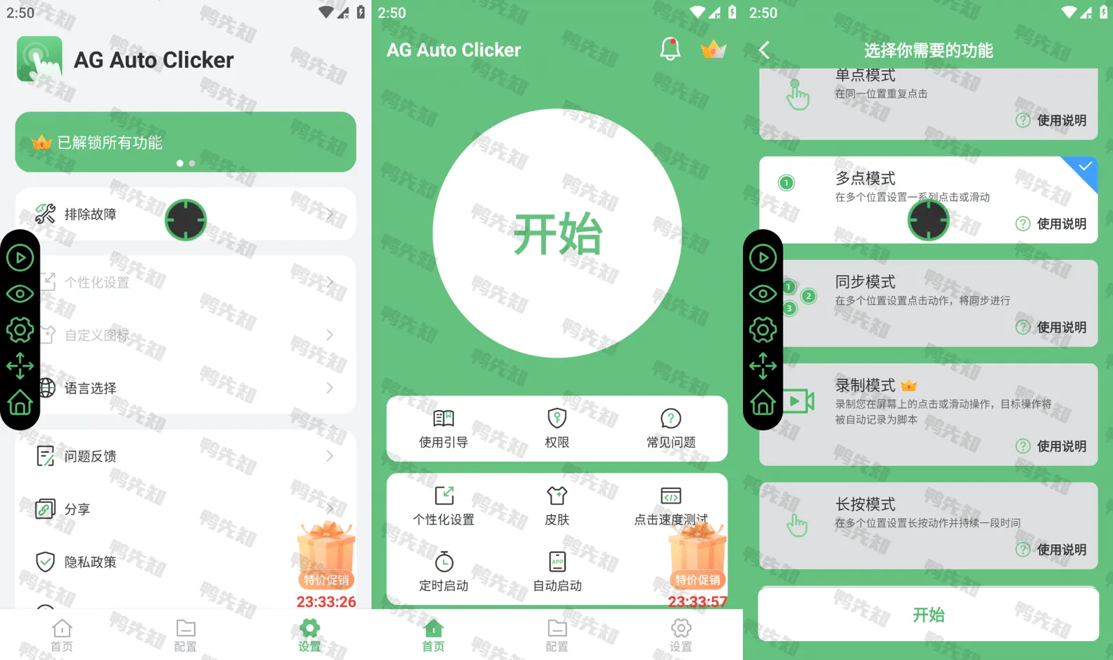 AG Auto Clicker v1.3.7 一款便捷、功能全面的安卓自动点击器，解锁高级版