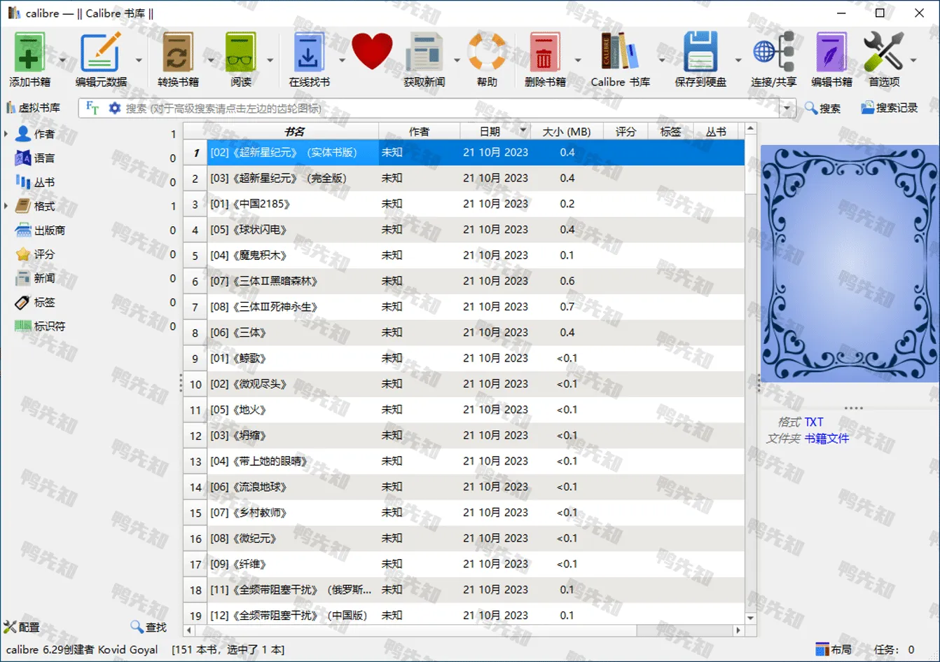 Calibre v7.24.0 电子书查看、转换、编辑和编目，电子书综合管理软件