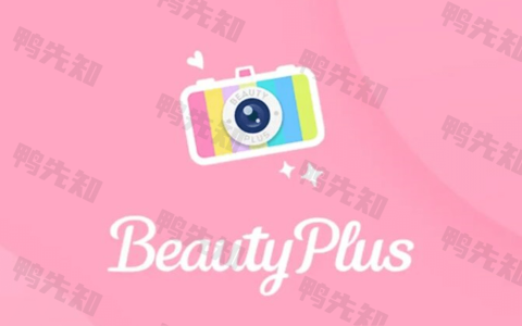 BeautyPlus v7.10.0 美颜相机修图编辑，解锁高级版