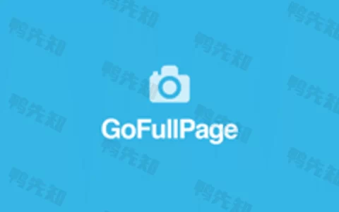 GoFullPage，浏览器整页屏幕截图插件，可保存为PDF格式