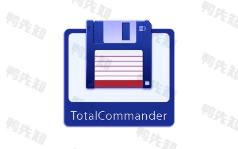 Total Commander v11.50 强大的文件管理器，中文增强版，正式版