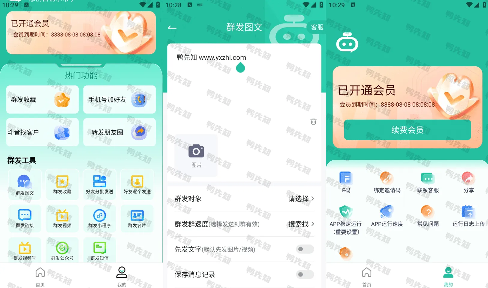 微粉助手 v1.1.1 社交电商效率运营工具，解锁会员版