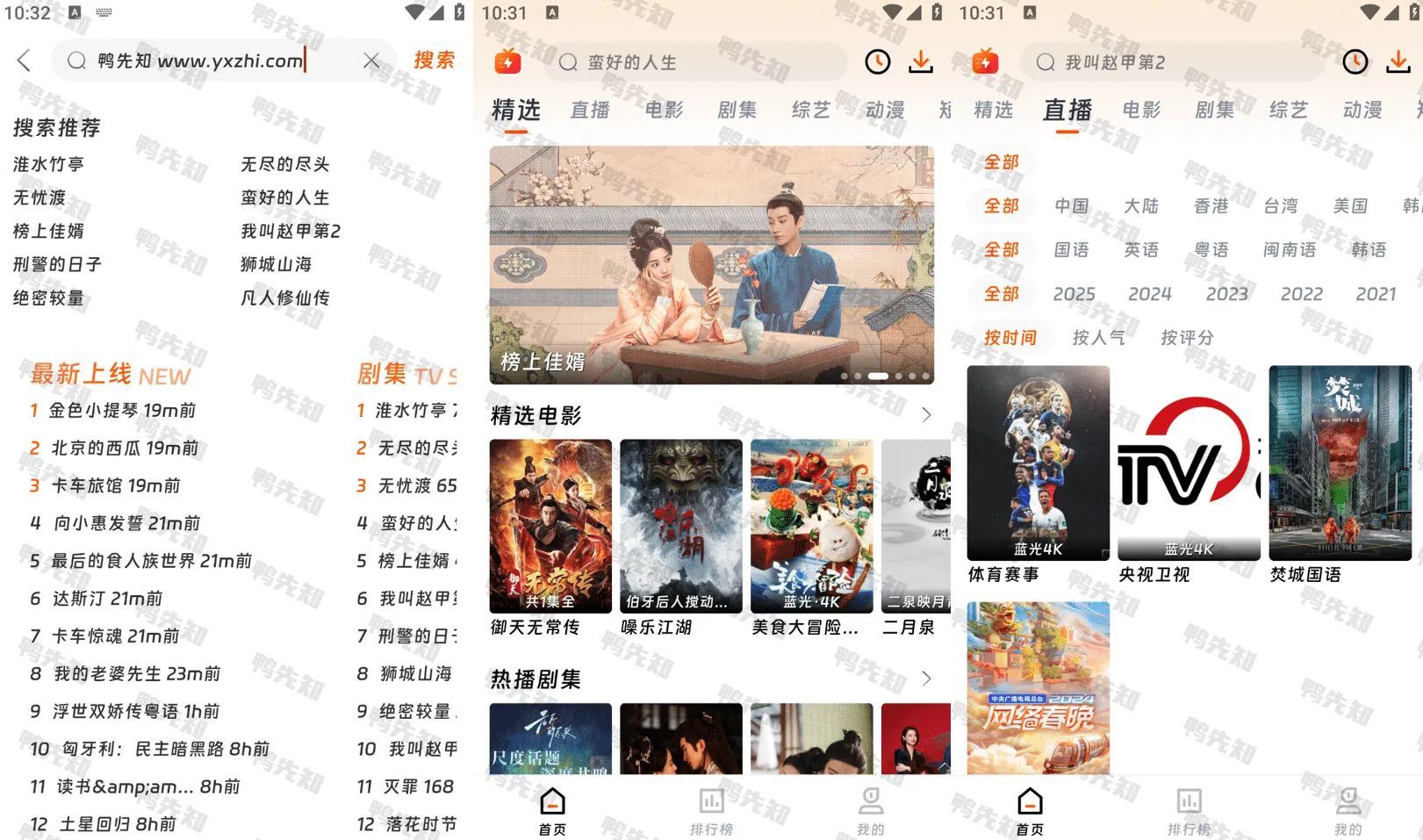 闪映剧场 v1.9.0 免费影视追剧，去广告纯净版