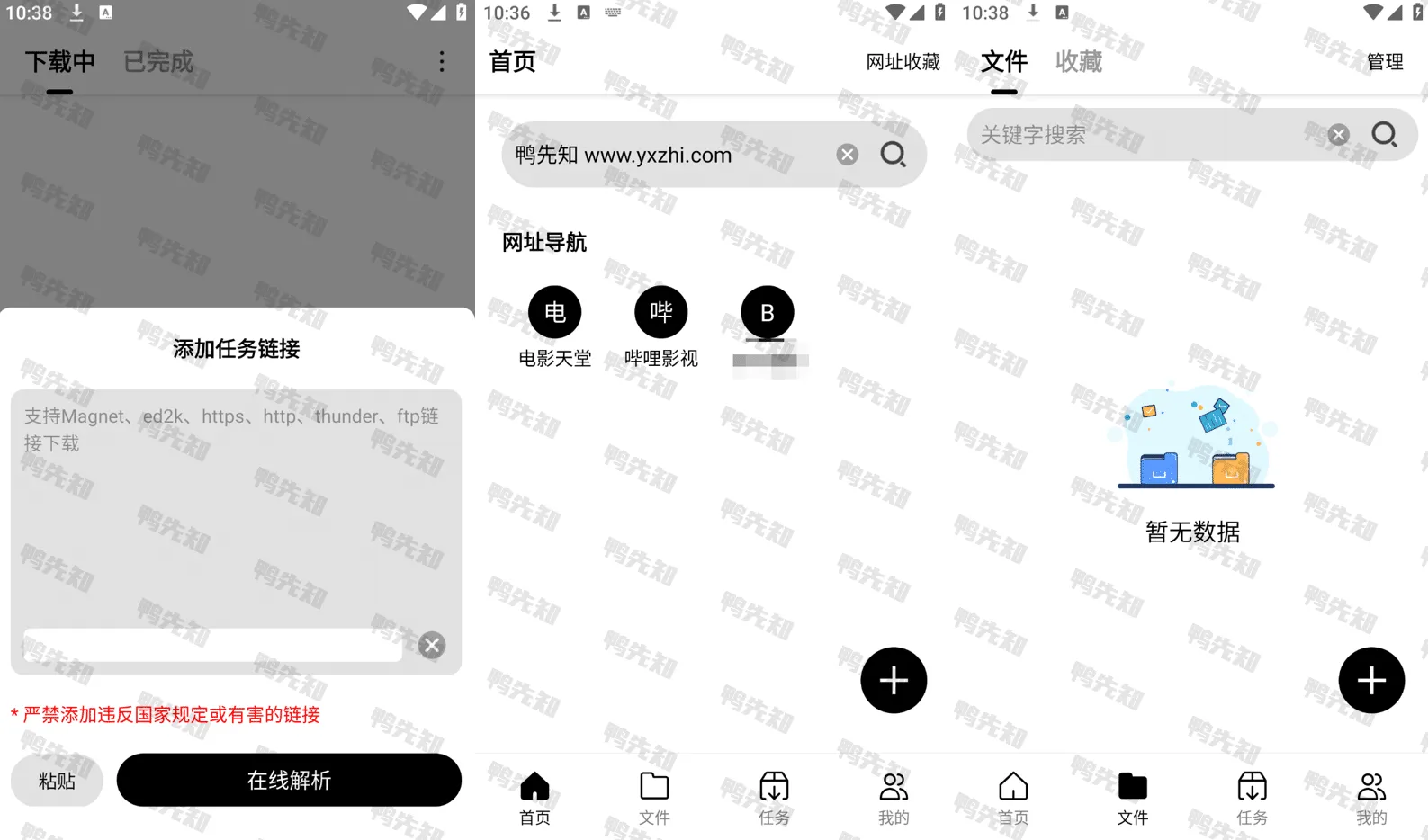 飞驰下载 v1.0.3 内置搜索高效下载神器，支持边下边播