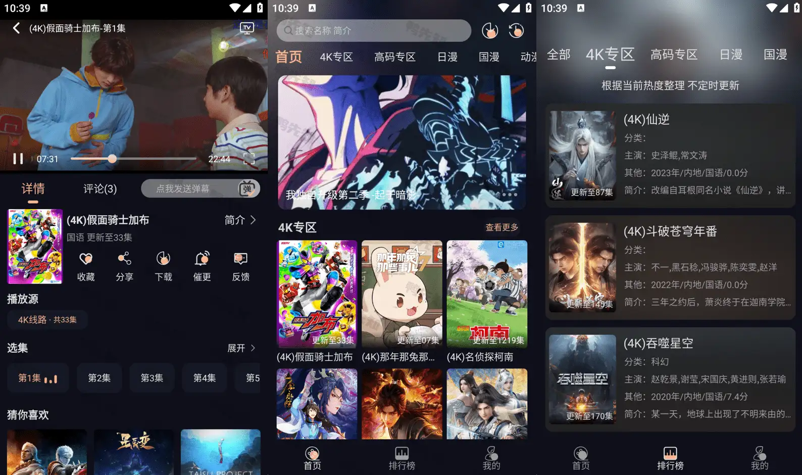 次元派对 v4.2.2 动漫追番，海量正版动漫资源，去广告纯净版