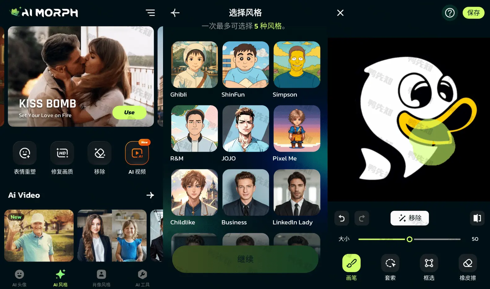 AI Morph v1.15.0 Ai照片编辑特效风格滤镜，解锁专业版