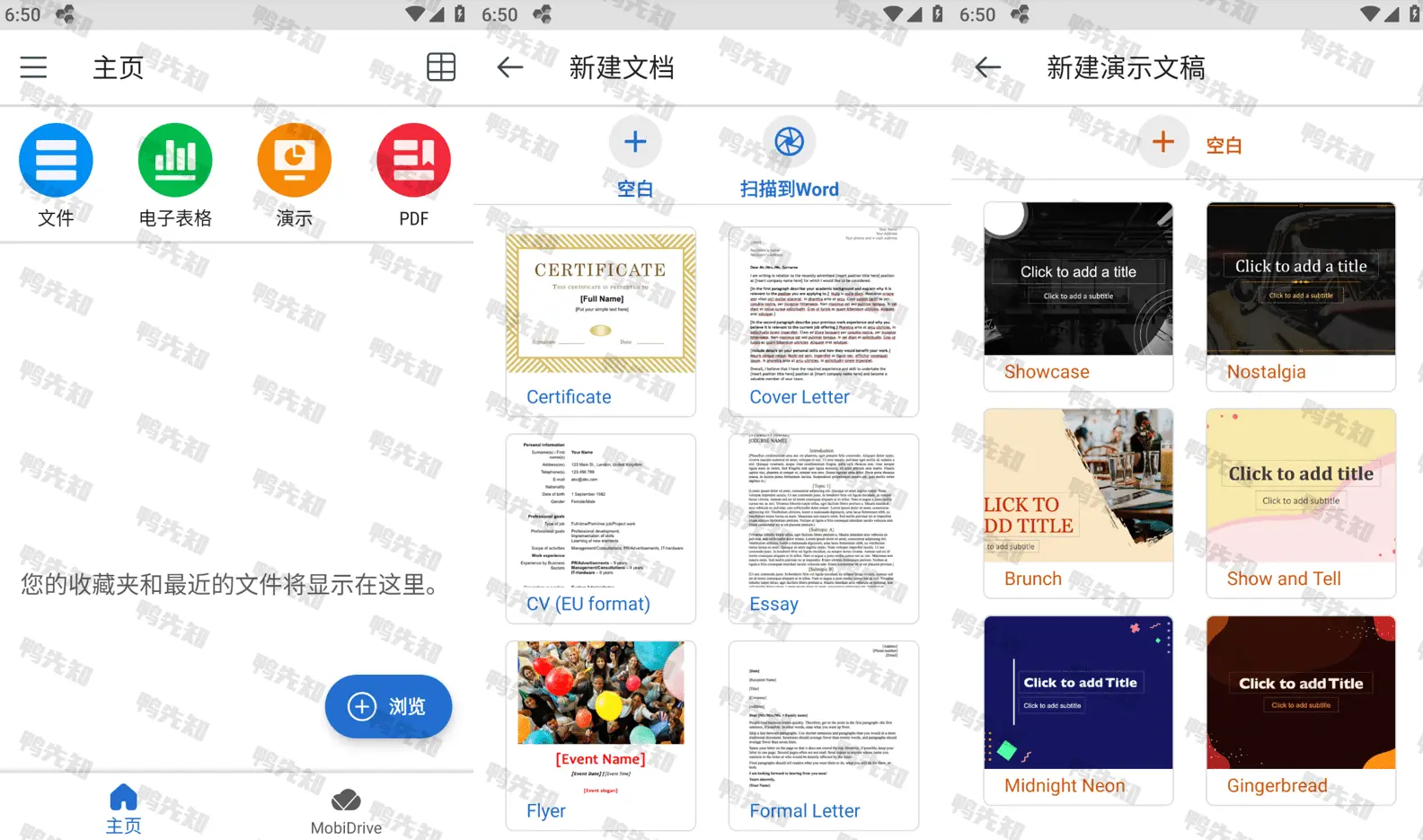 MobiOffice v15.4.56012 高效率办公软件，去广告解锁高级订阅版