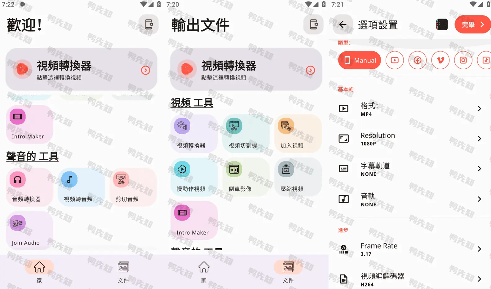Video Converter v0.2.55 视频转换器，转换、压缩、编辑视频，解锁高级版