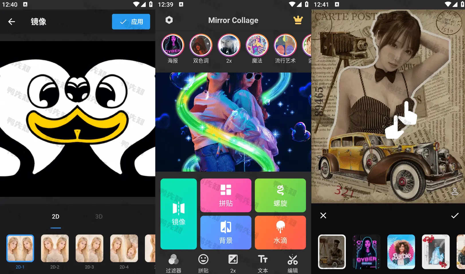 Mirror Collage v3.1.0 拼图编辑天天拼图滤镜大师，解锁专业版