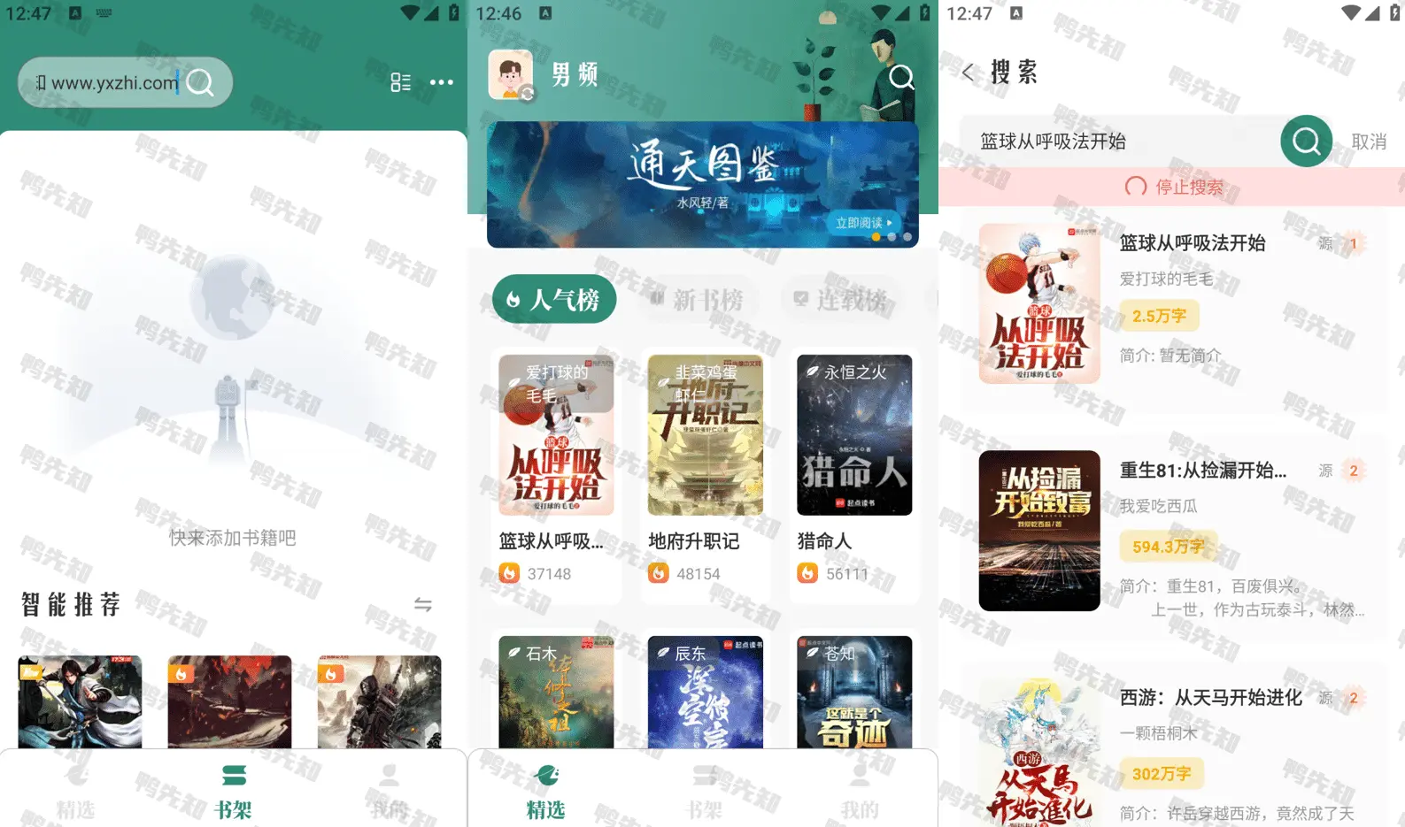 笔趣小说 v2.0.3  内置多个小说书源，去广告纯净版！