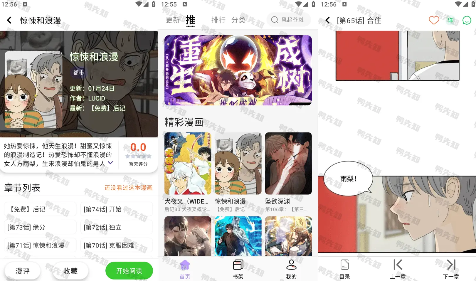 酷漫星 v2.1.21 全网免费漫画资源，去广告纯净版