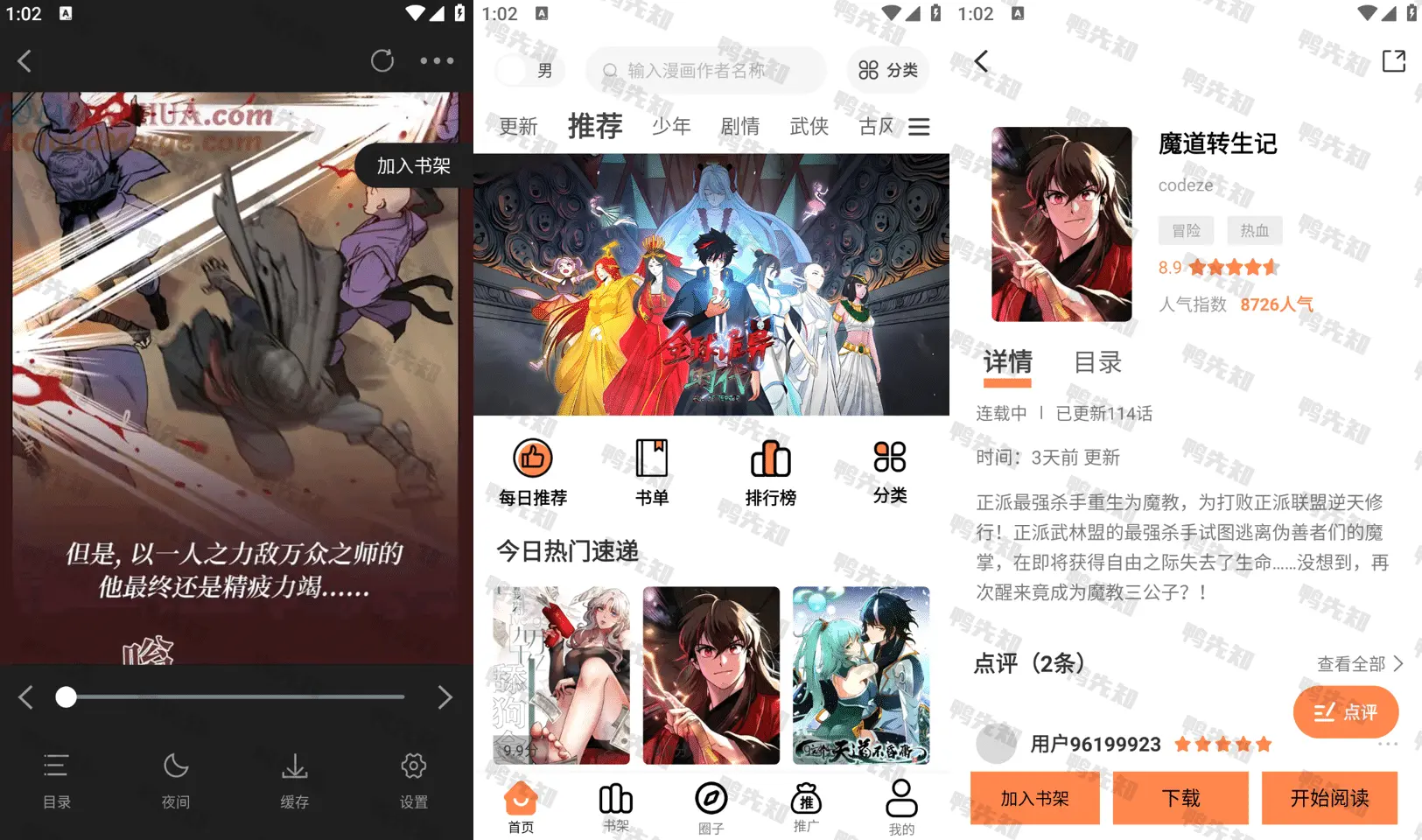 漫漫看 v1.0.0 各种类型的漫画资源，去广告纯净版
