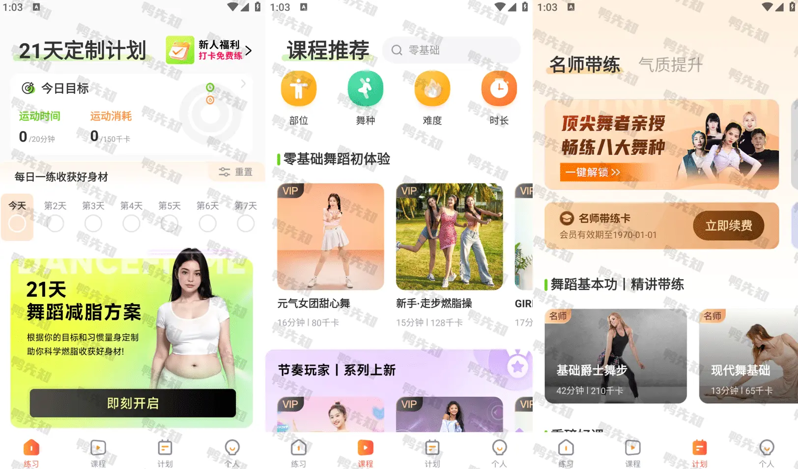 热汗舞蹈 v1.45.1.0 运动健身减肥学舞蹈，解锁会员版