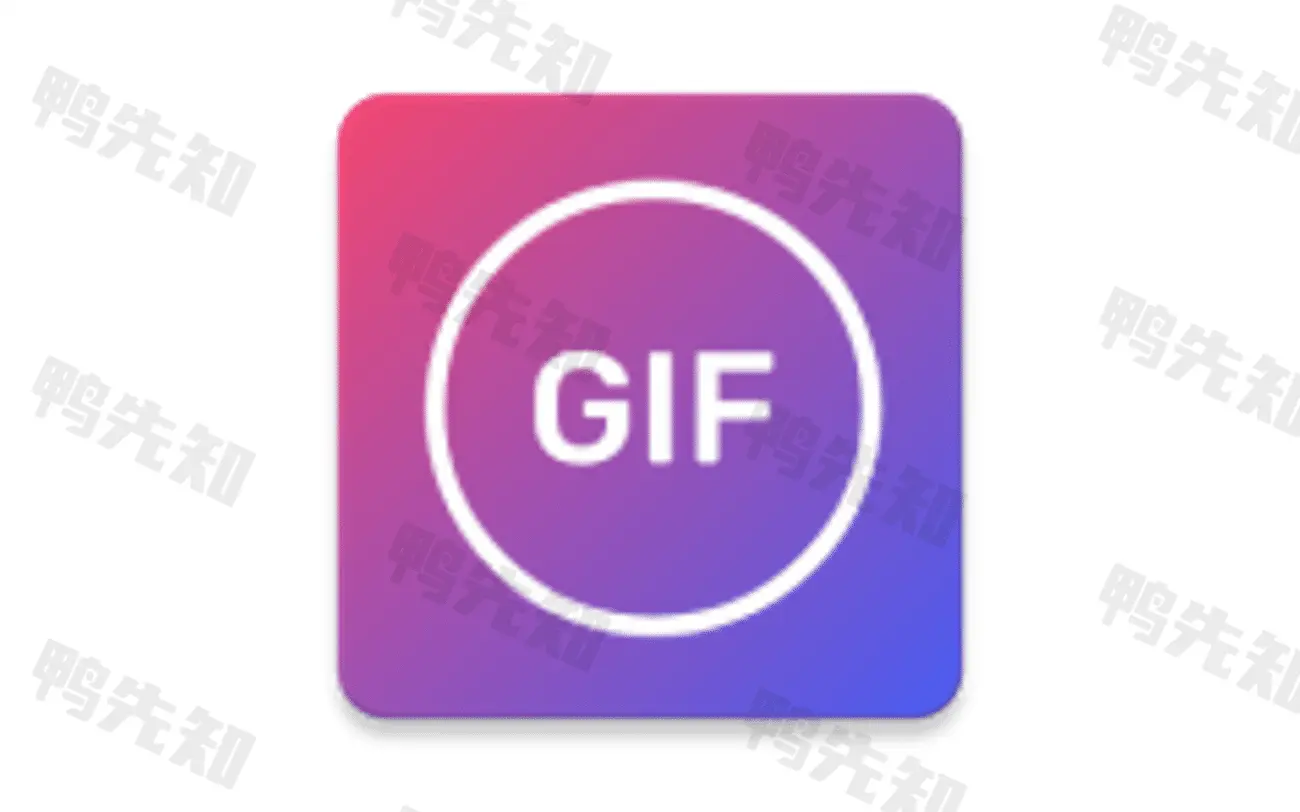 GIF Maker v2.0.4 视频转GIF动图,GIF 编辑器,解锁高级版 - 鸭先知