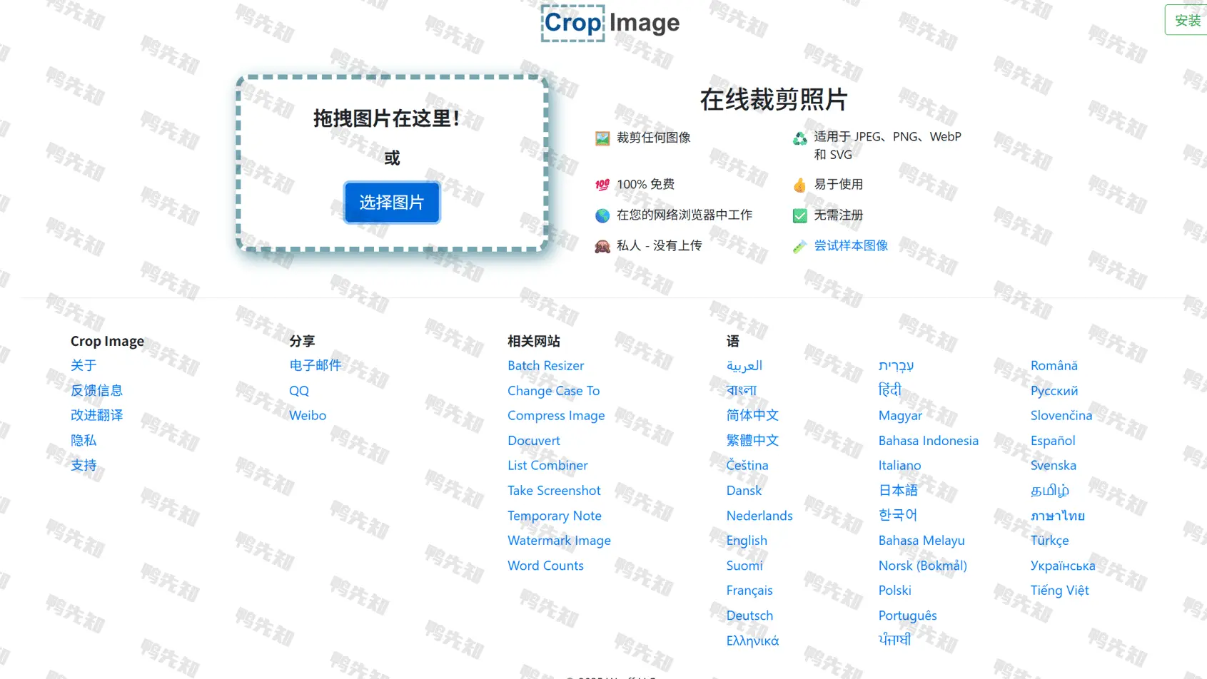 Crop Image：免费在线裁剪图片工具，支持JPEG、PNG、WebP 和 SVG等图像格式