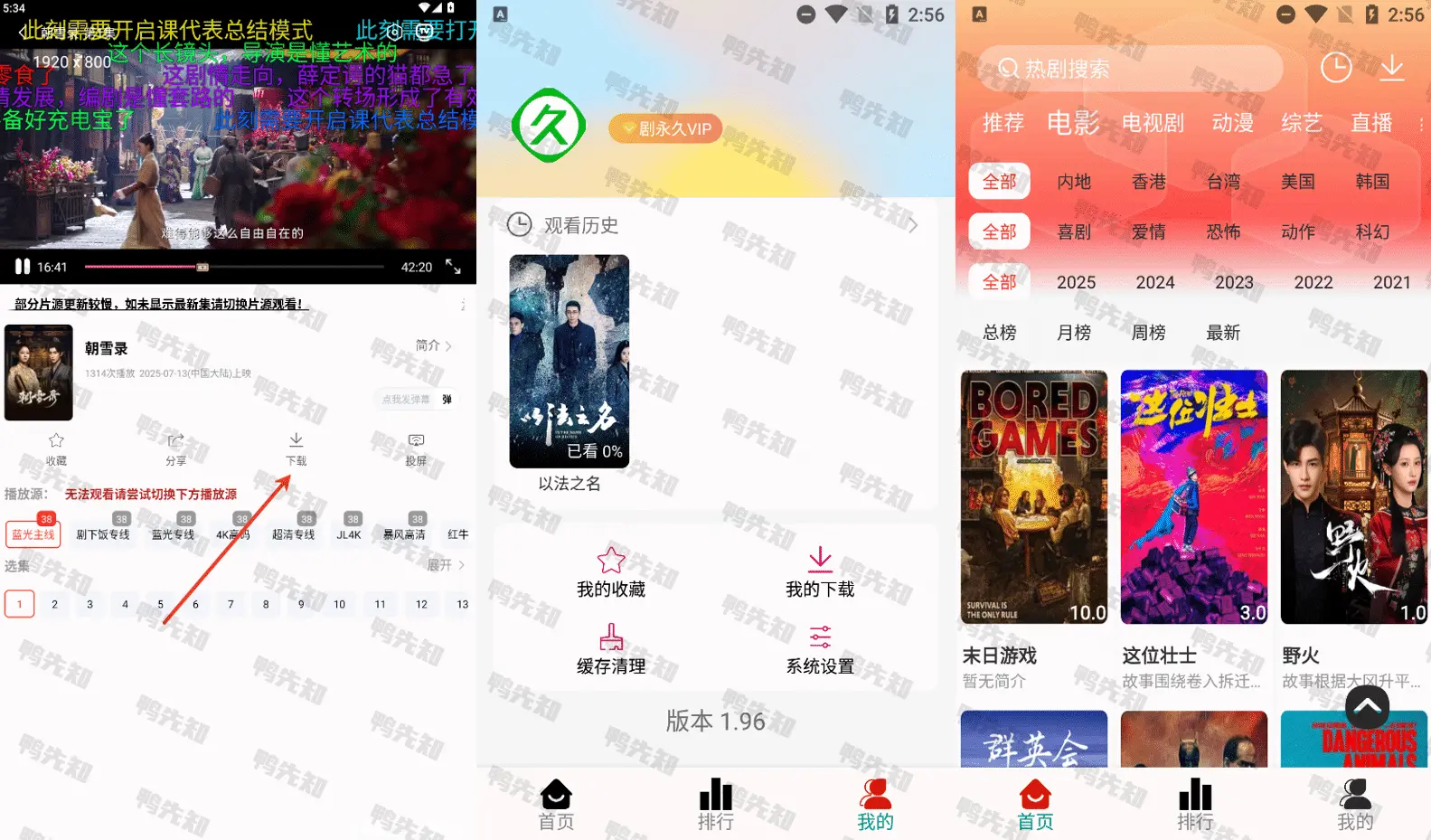 剧永久影视 v1.99 免费4K高清影视，去广告纯净版