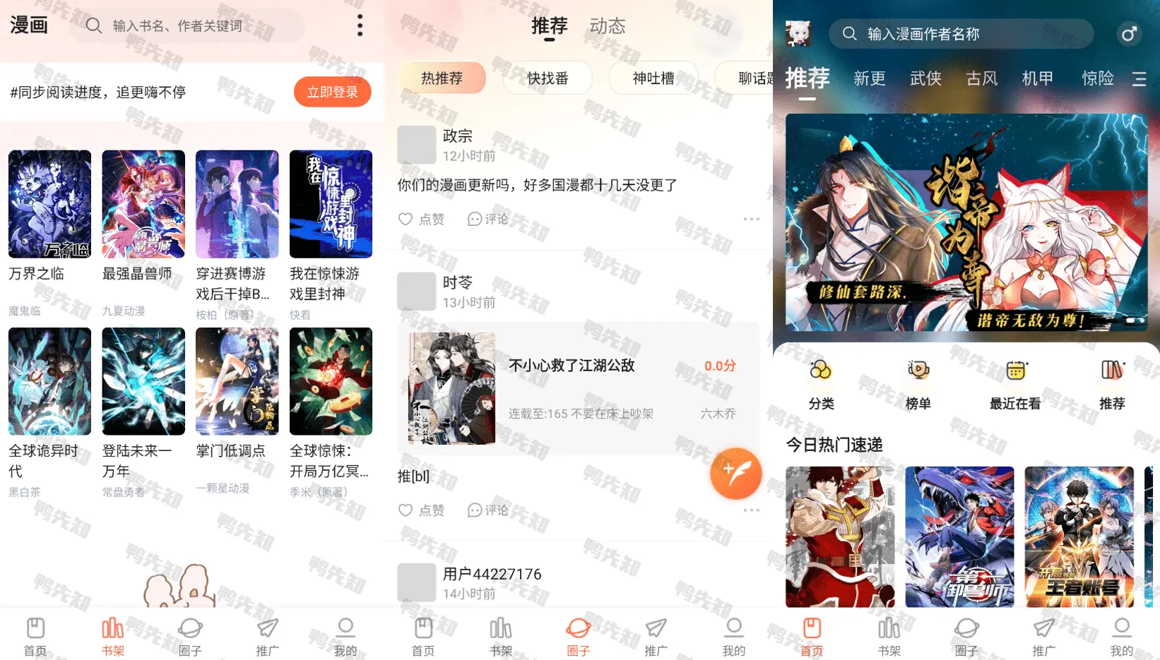 漫世界 v1.0.1 免费漫画阅读，去广告纯净版