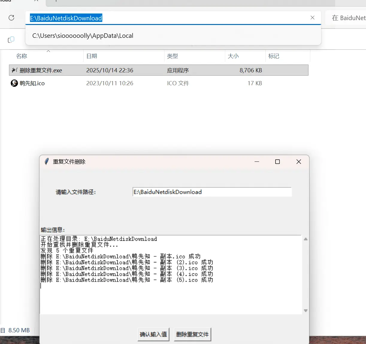 重复文件删除 v0.0.1 MD5识别，吾爱出品，傻瓜式一键删除重复文件