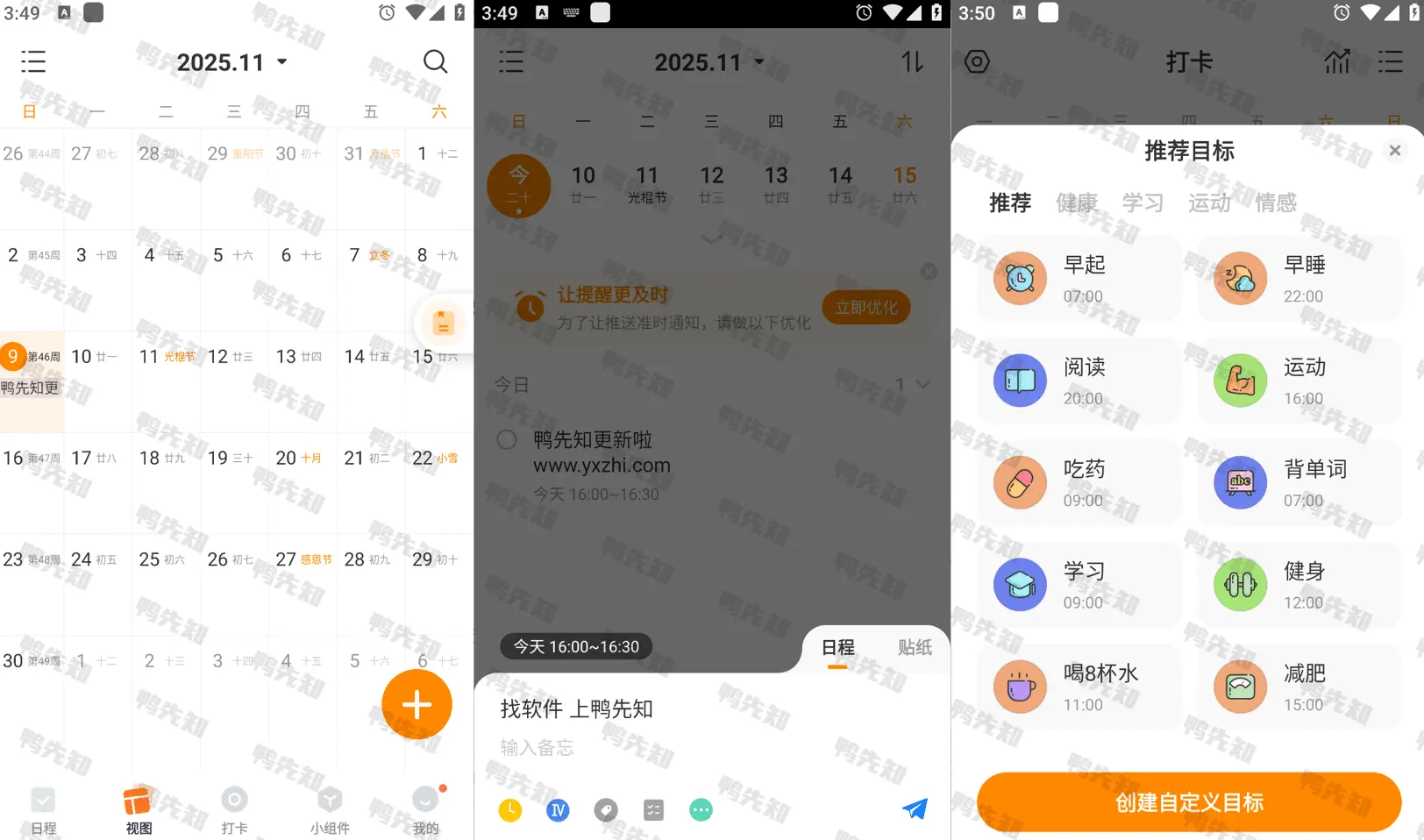 指尖时光 v8.6.0 效率日程管理工具，解锁会员版