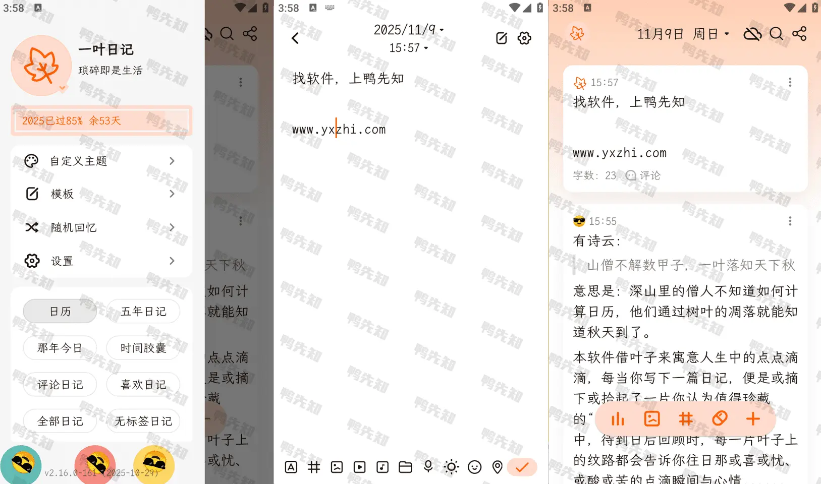 一叶日记 v2.16.0 简洁方便的日记便签记事本，解锁会员版