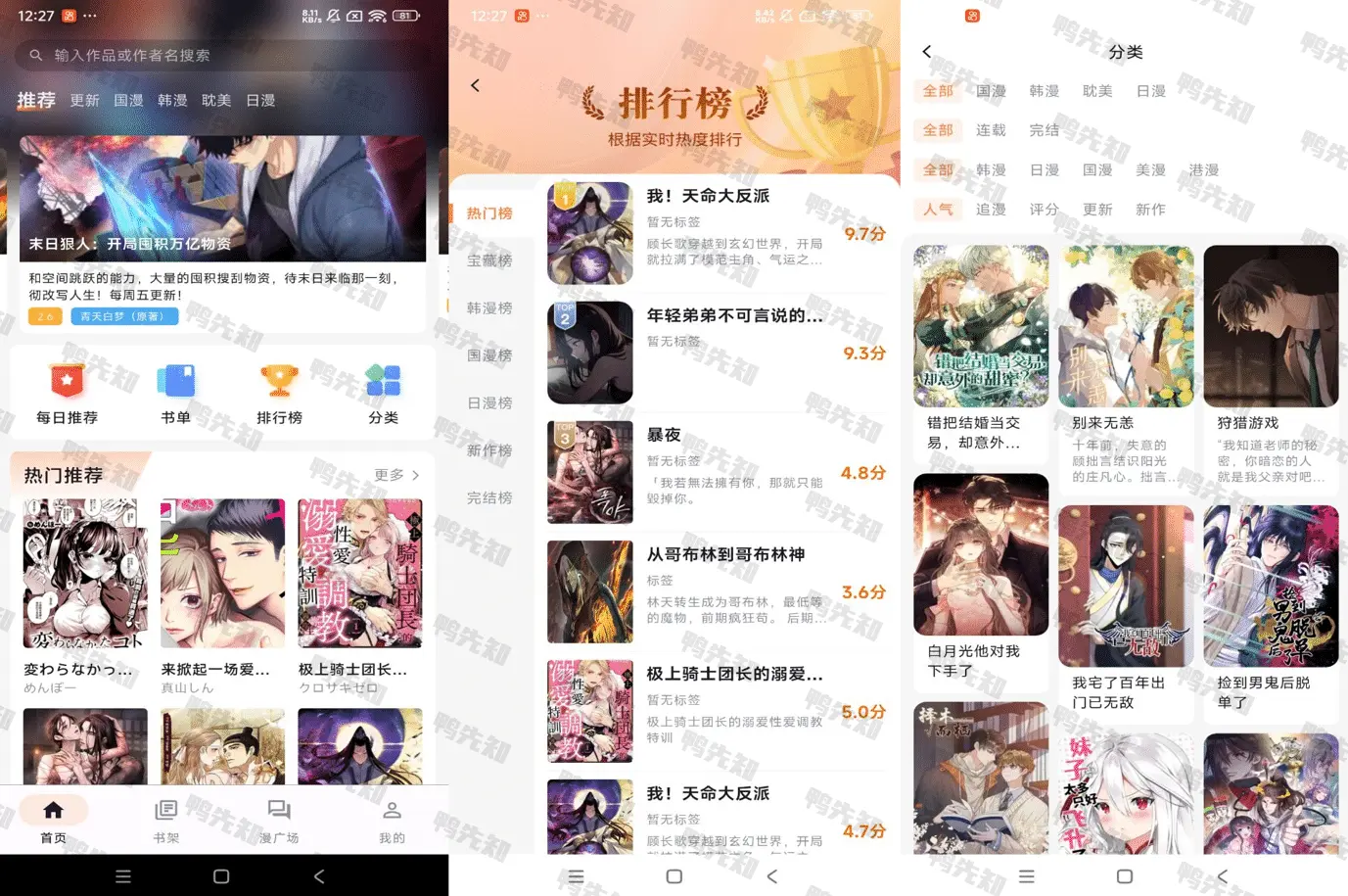 喵呜漫画 v1.1.4 海量免费漫画，漫画阅读器，去广告纯净版