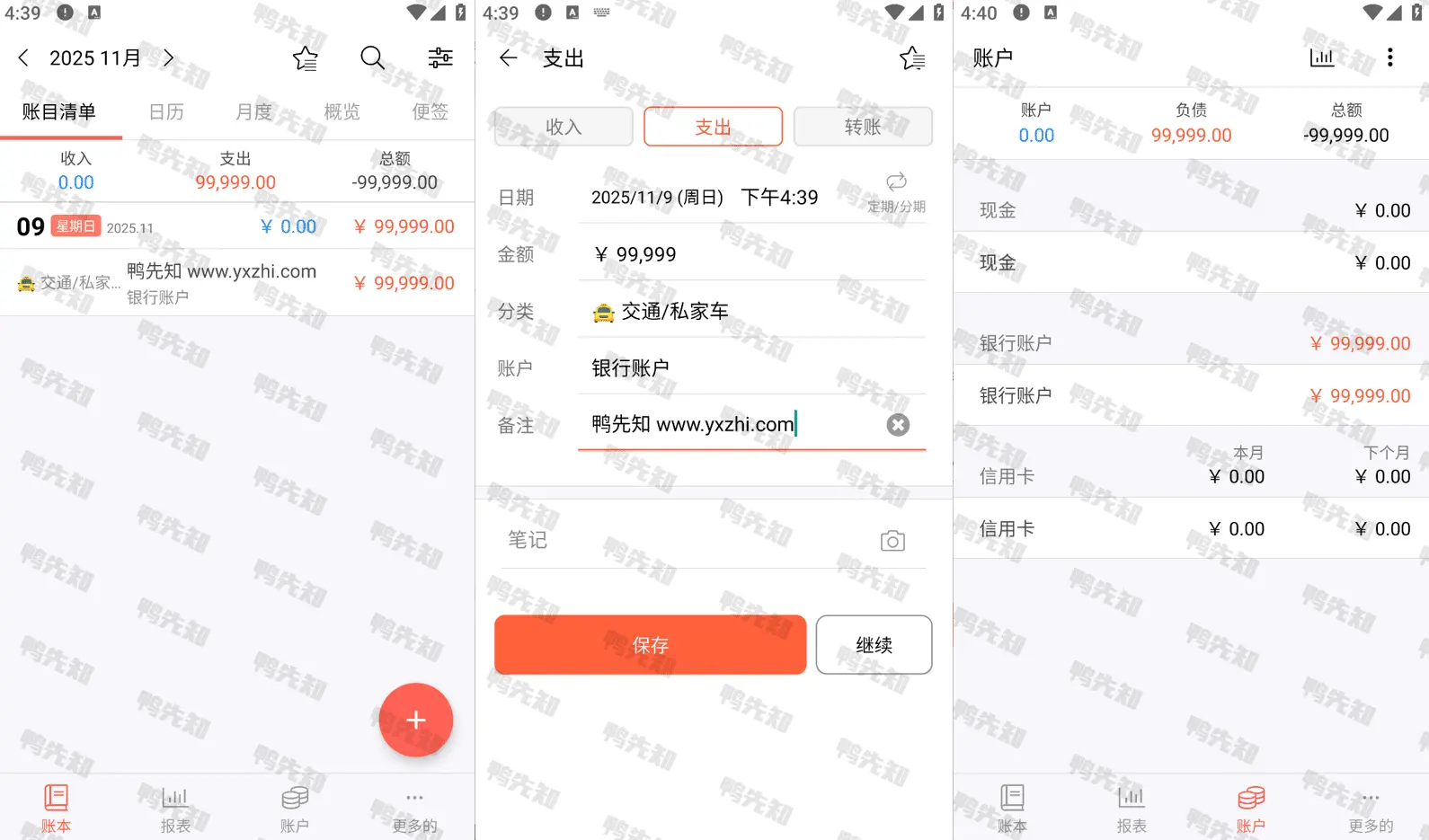 快捷记账 v4.10.3-GF Money Manager，资金管理轻松记账，解锁专业版