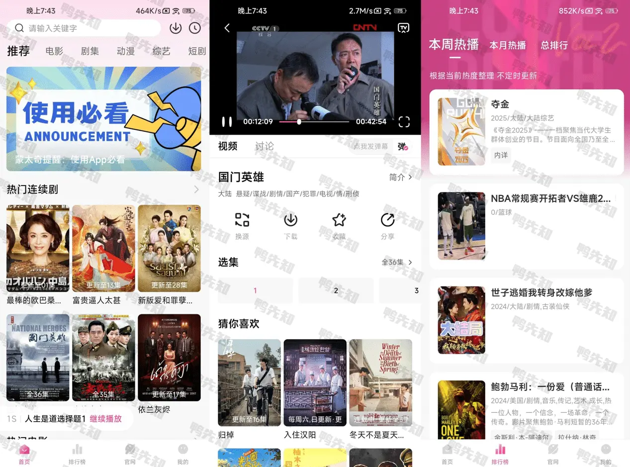 蒙太奇影视 v1.1.1 观影追剧，去广告纯净版