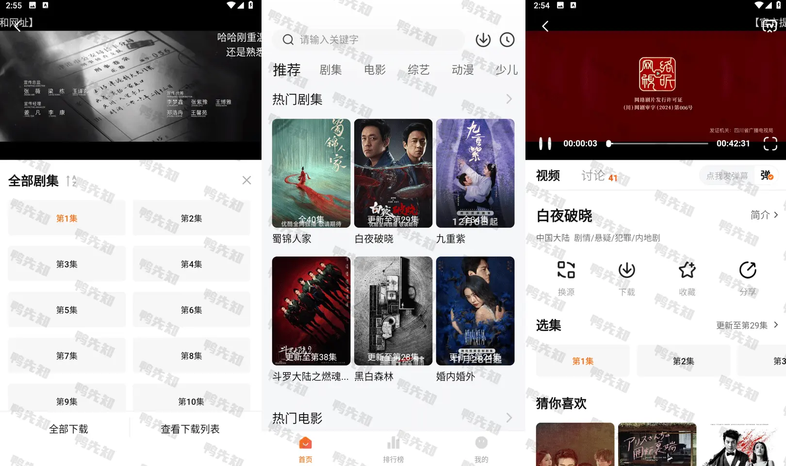 小黄人 v1.3.2 影视追剧软件，免费高清影视剧集短剧，去广告纯净版