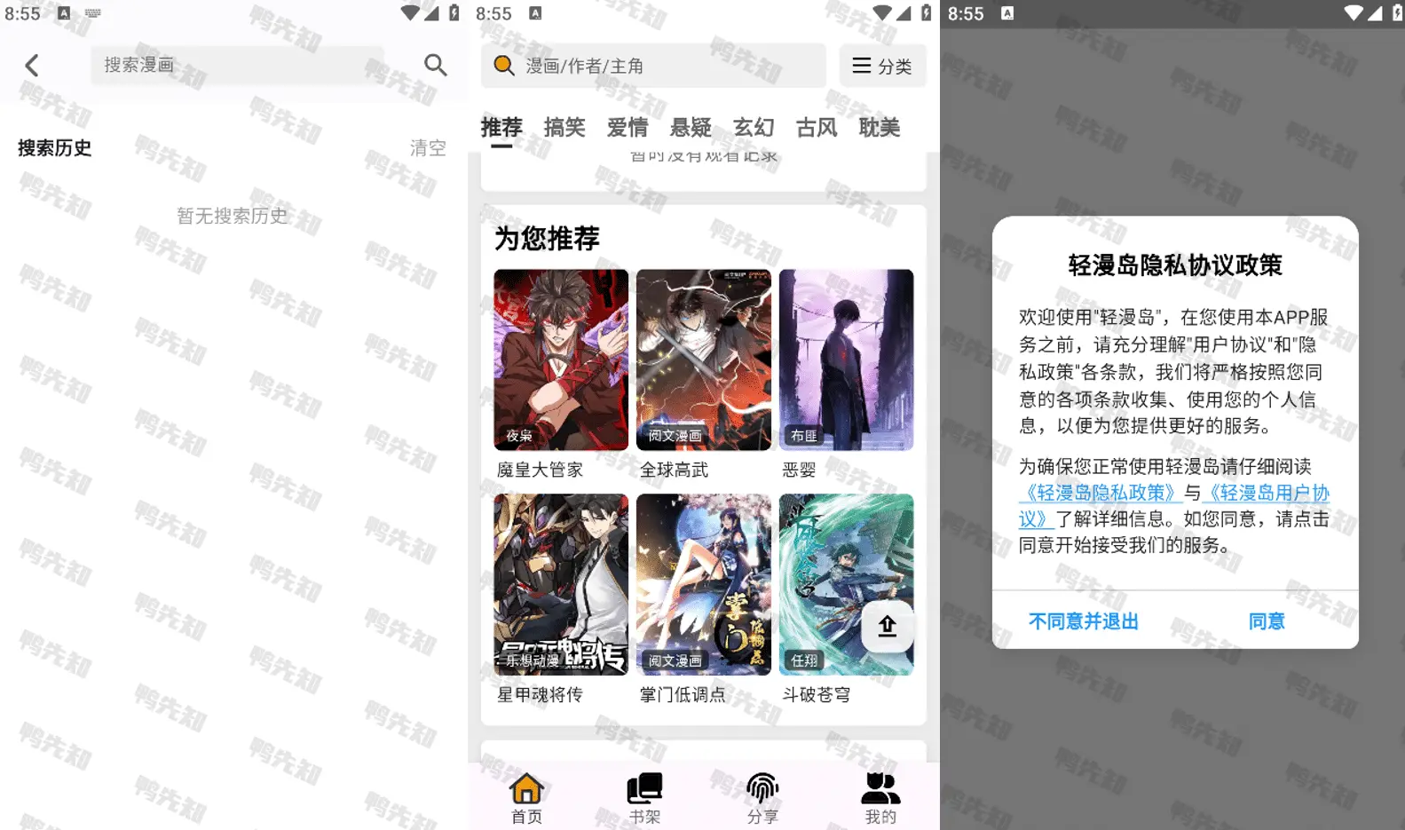 轻漫岛 v4.0.4 追漫画神器，去广告版