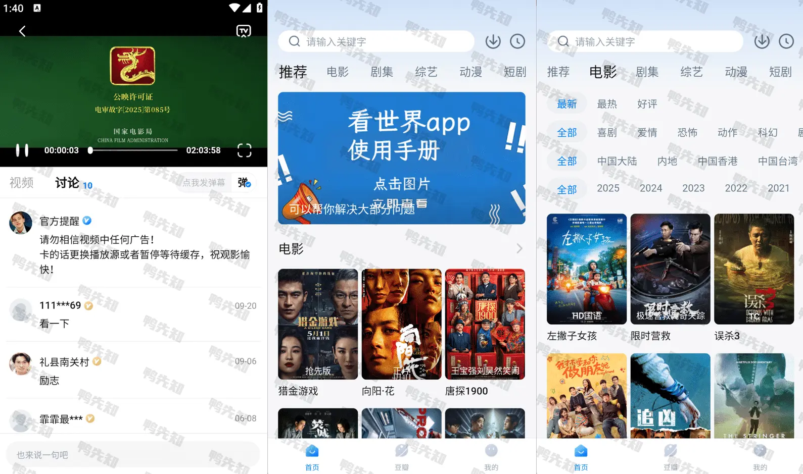 看世界 v3.4.1 影视剧集动漫短剧免费看，去广告纯净版