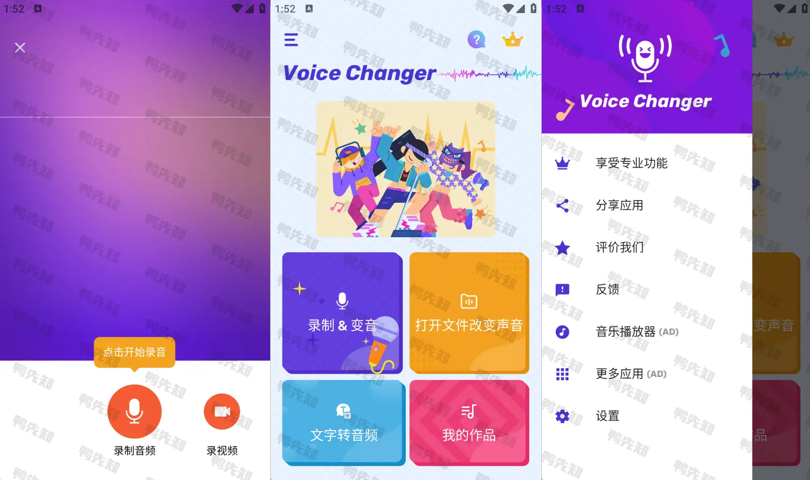 2025最新Voice Changer v1.02.95.1028 变声器，一个有趣的变声器软件，解锁专业版-寒山客