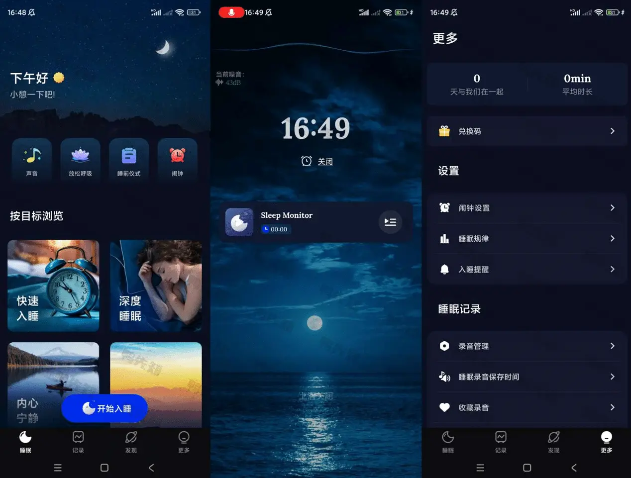 2025最新Sleep Monitor v2.9.26 睡眠监测追踪，白噪音助眠，解锁高级版-寒山客