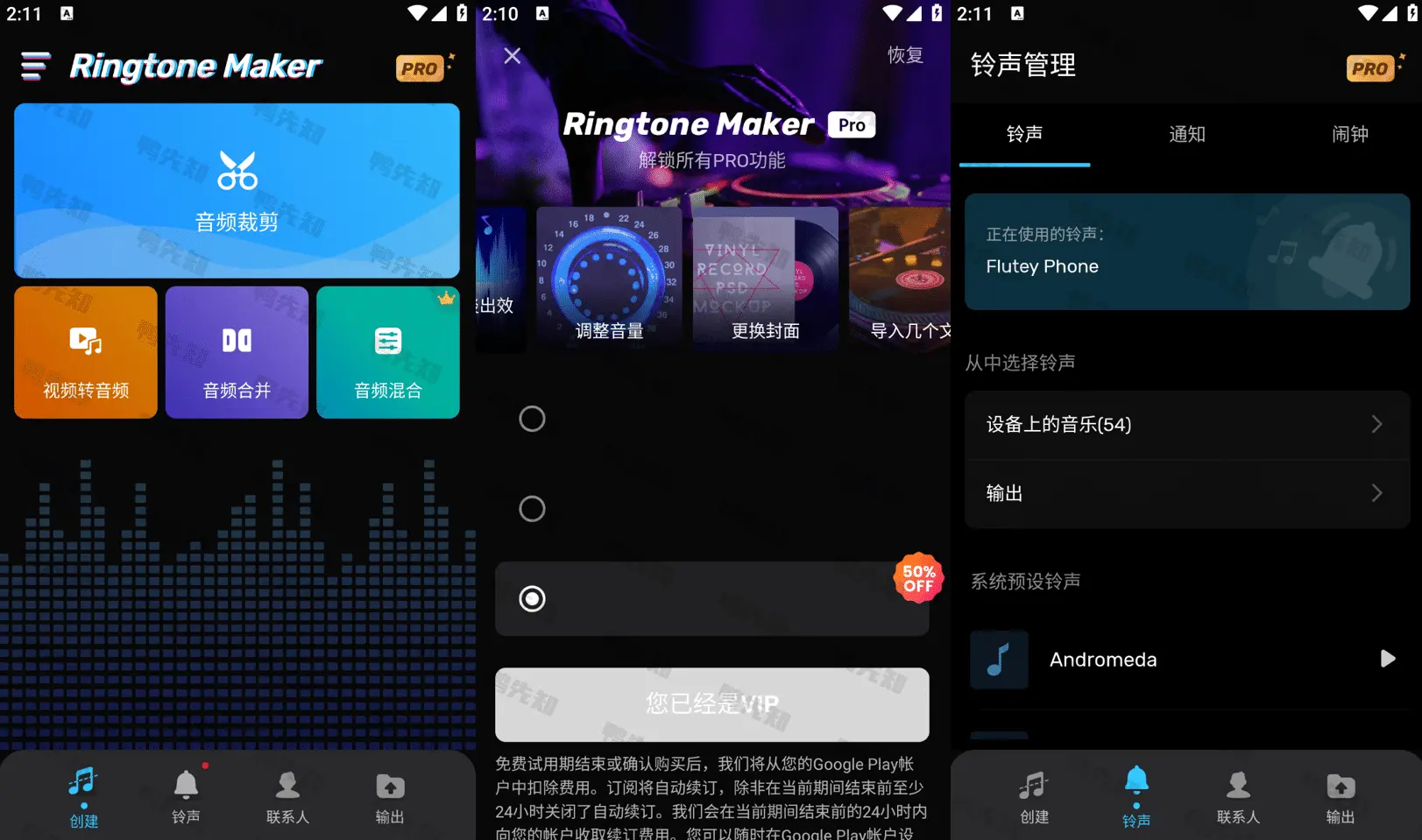 Ringtone Maker v1.01.82.1111 铃声制作音乐编辑，解锁专业版