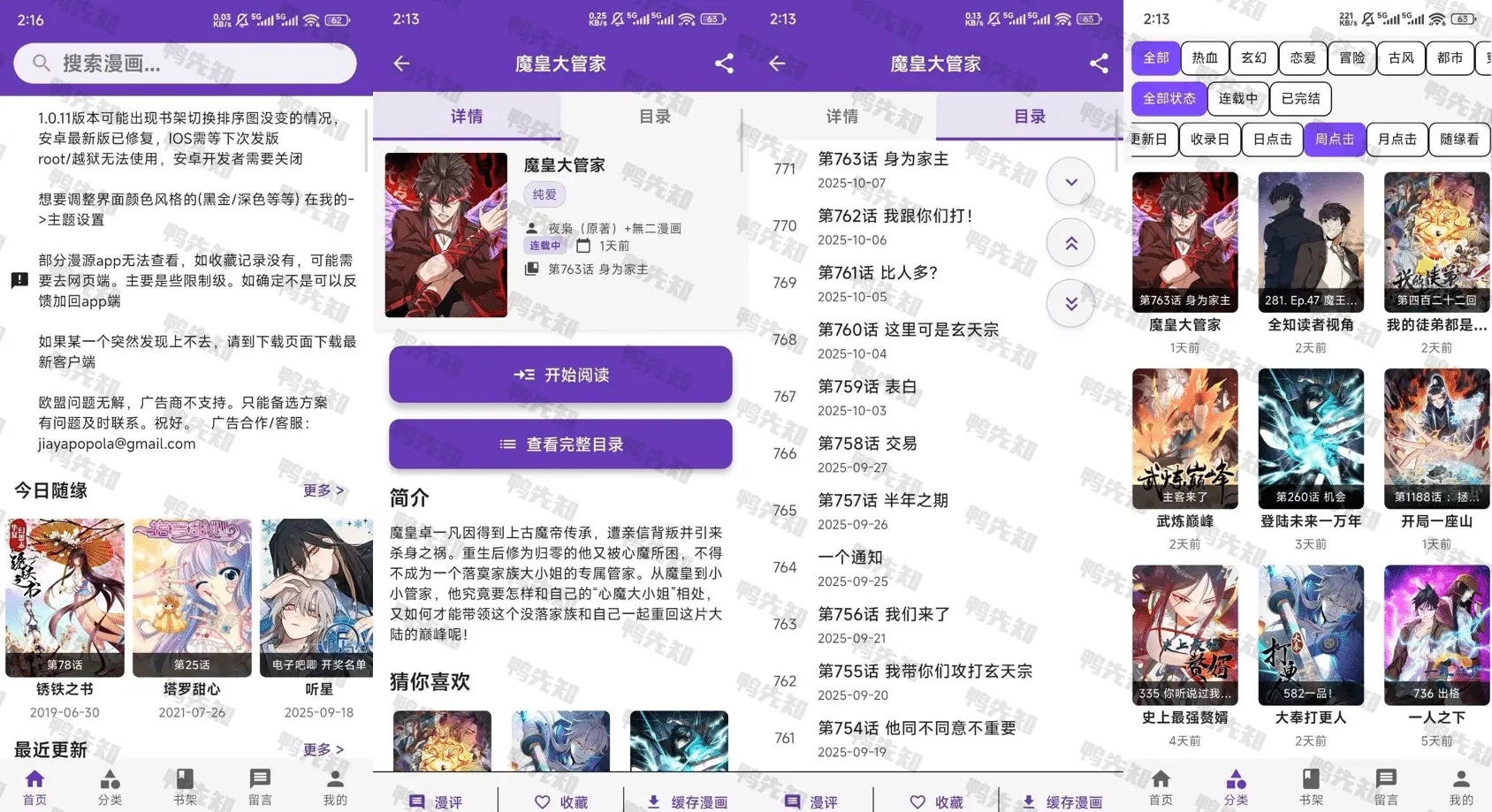 2025最新COLA漫画 v1.1.5 最新版免广告获取特权版-寒山客