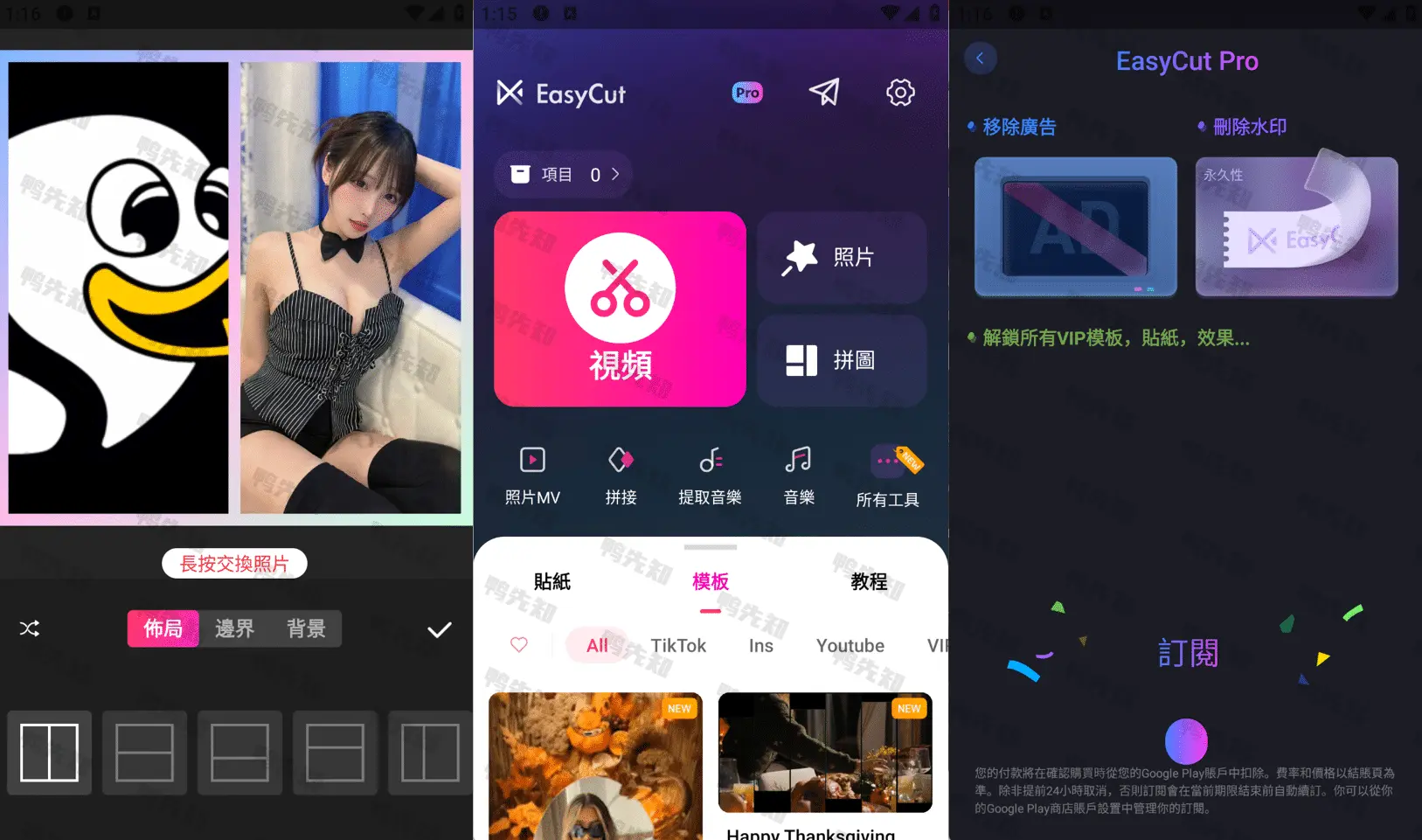 EasyCut v1.8.1.2012 视频编辑、照片编辑器，解锁高级版