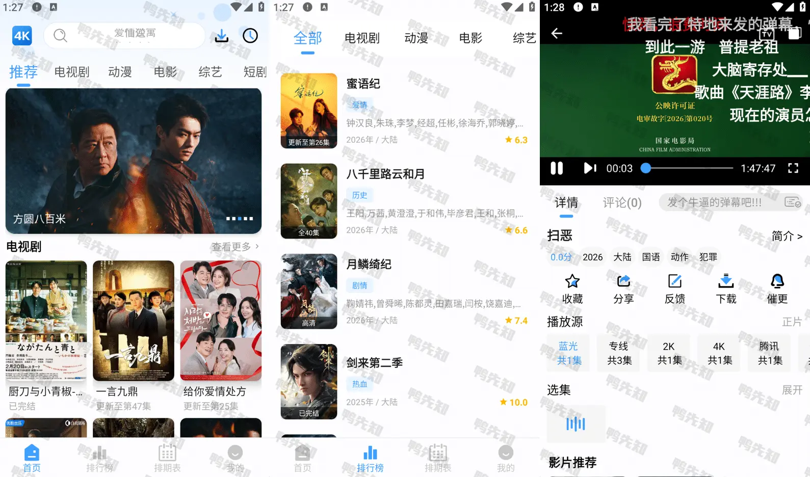 4K影视 v6.0.0 高清影视软件，多路线，弹幕式，去广告纯净版