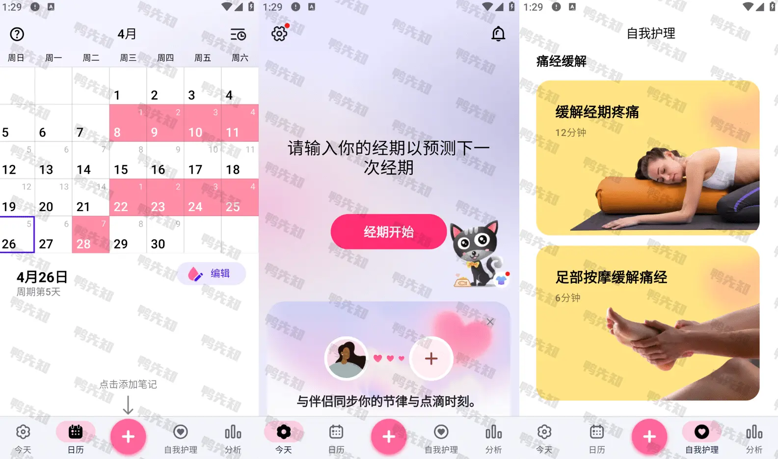 小月历 v1.77.357.GP 经期日历，经期跟踪软件，解锁完整订阅专业版