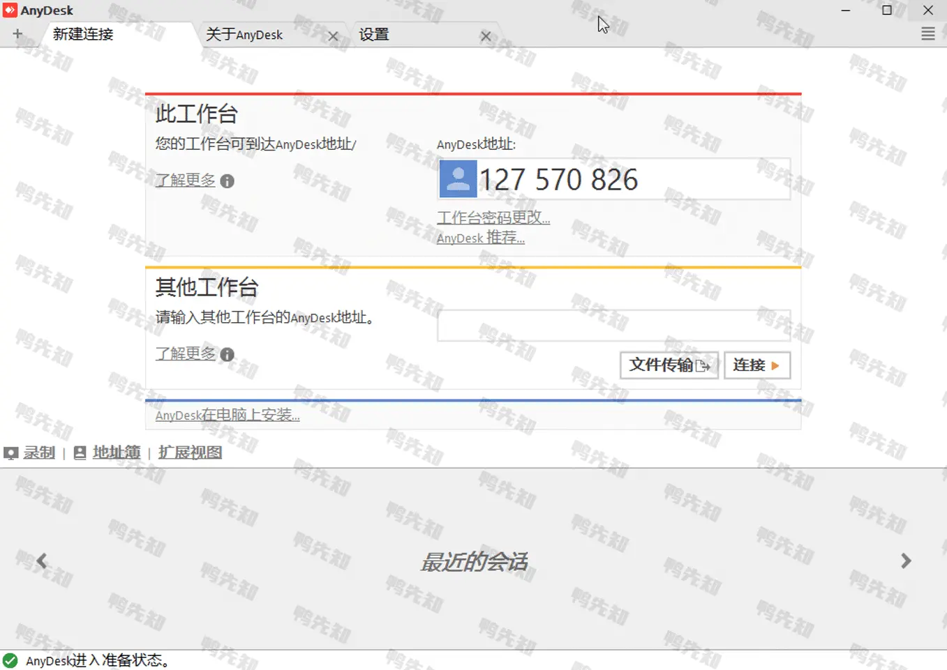 AnyDesk v9.7.1.0 跨平台远程工具免费版，绿色便携版