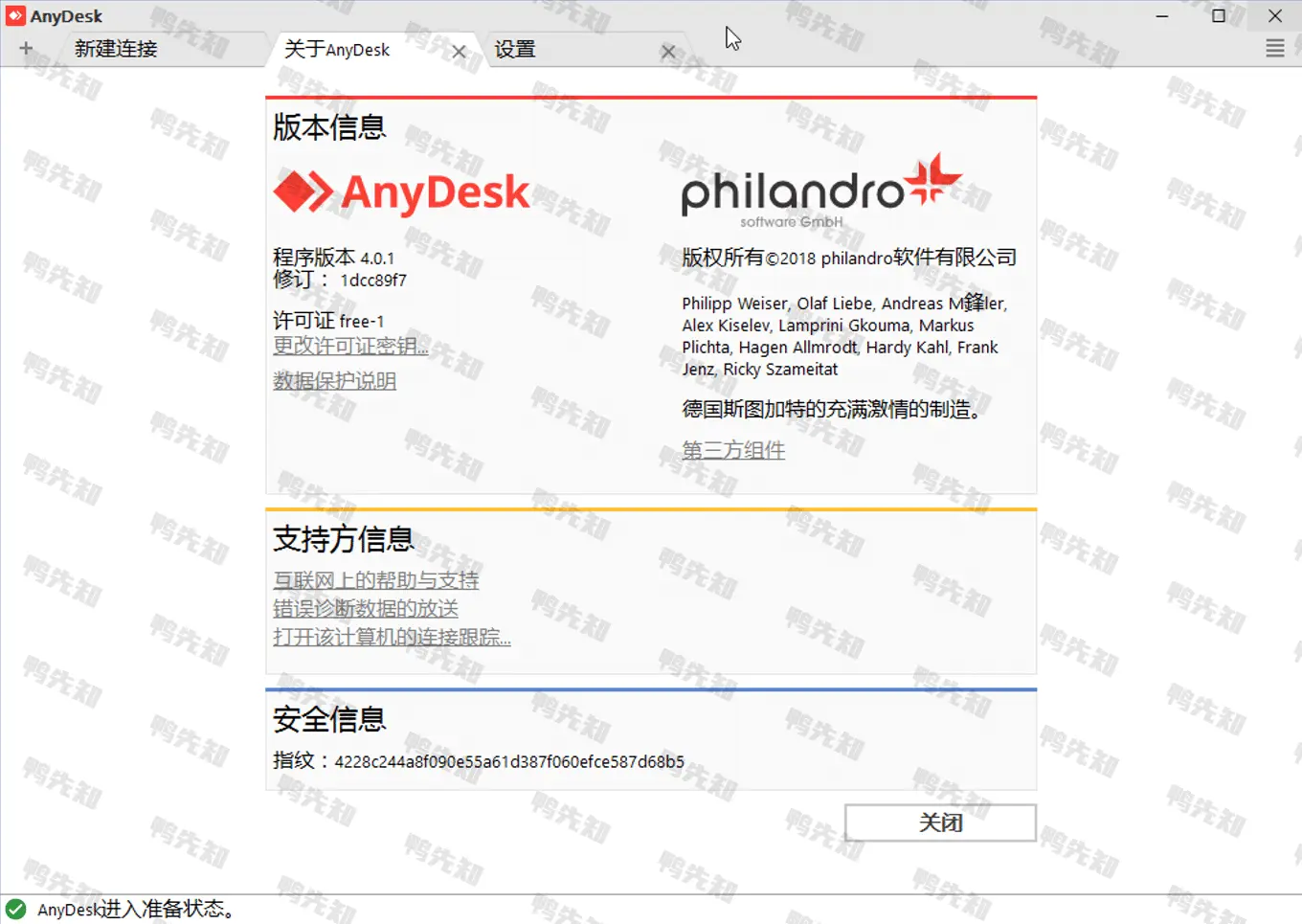 AnyDesk v9.7.1.0 跨平台远程工具免费版，绿色便携版