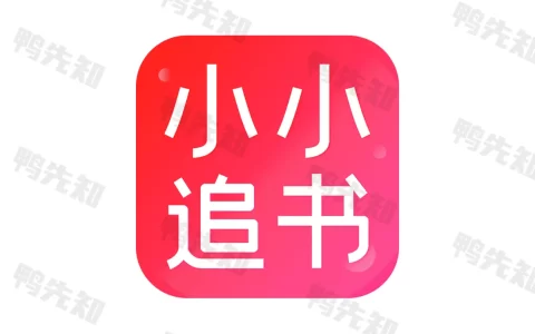 小小追书 v5.0.2 提供海量书籍、漫画阅的读管理软件，去广告版