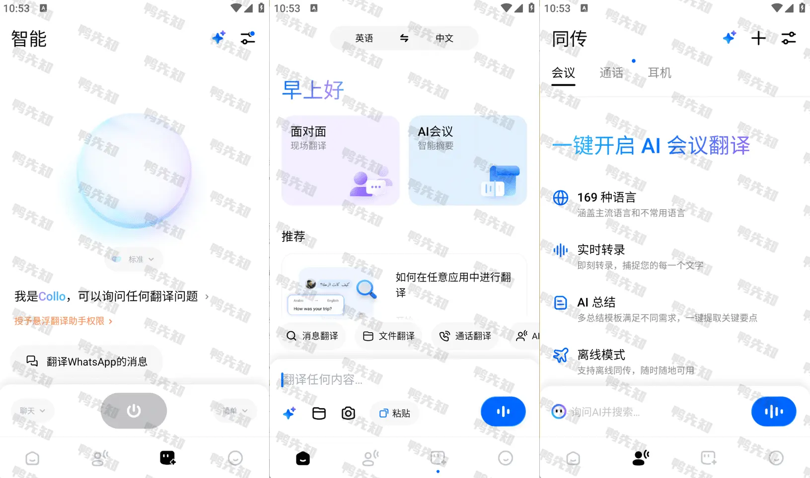 Hi Translate v6.0.1.002.gp 同步翻译,智能翻译工具,解锁专业版
