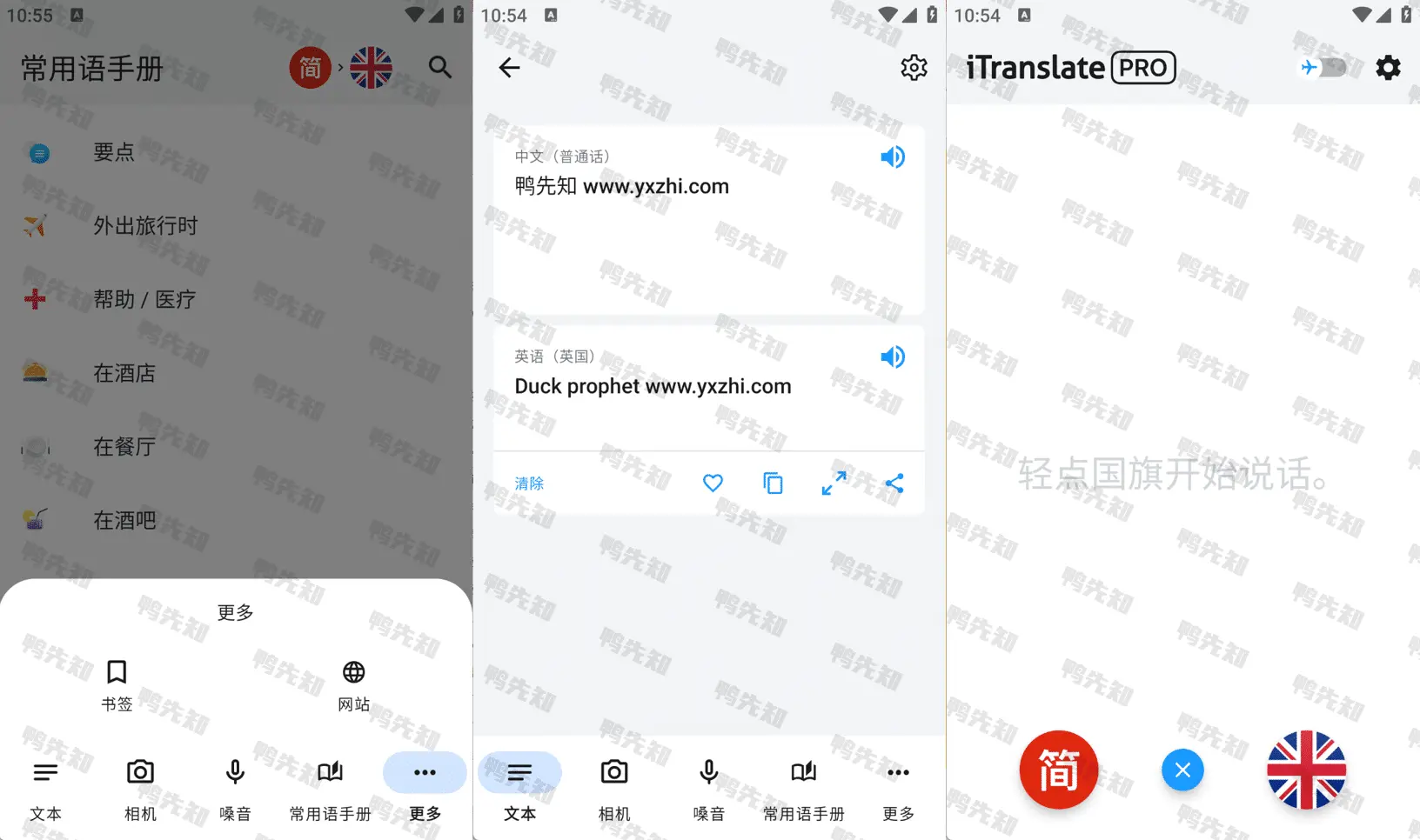 iTranslate v7.1.0 即时翻译,轻松翻译文本、语音转换,解锁专业版