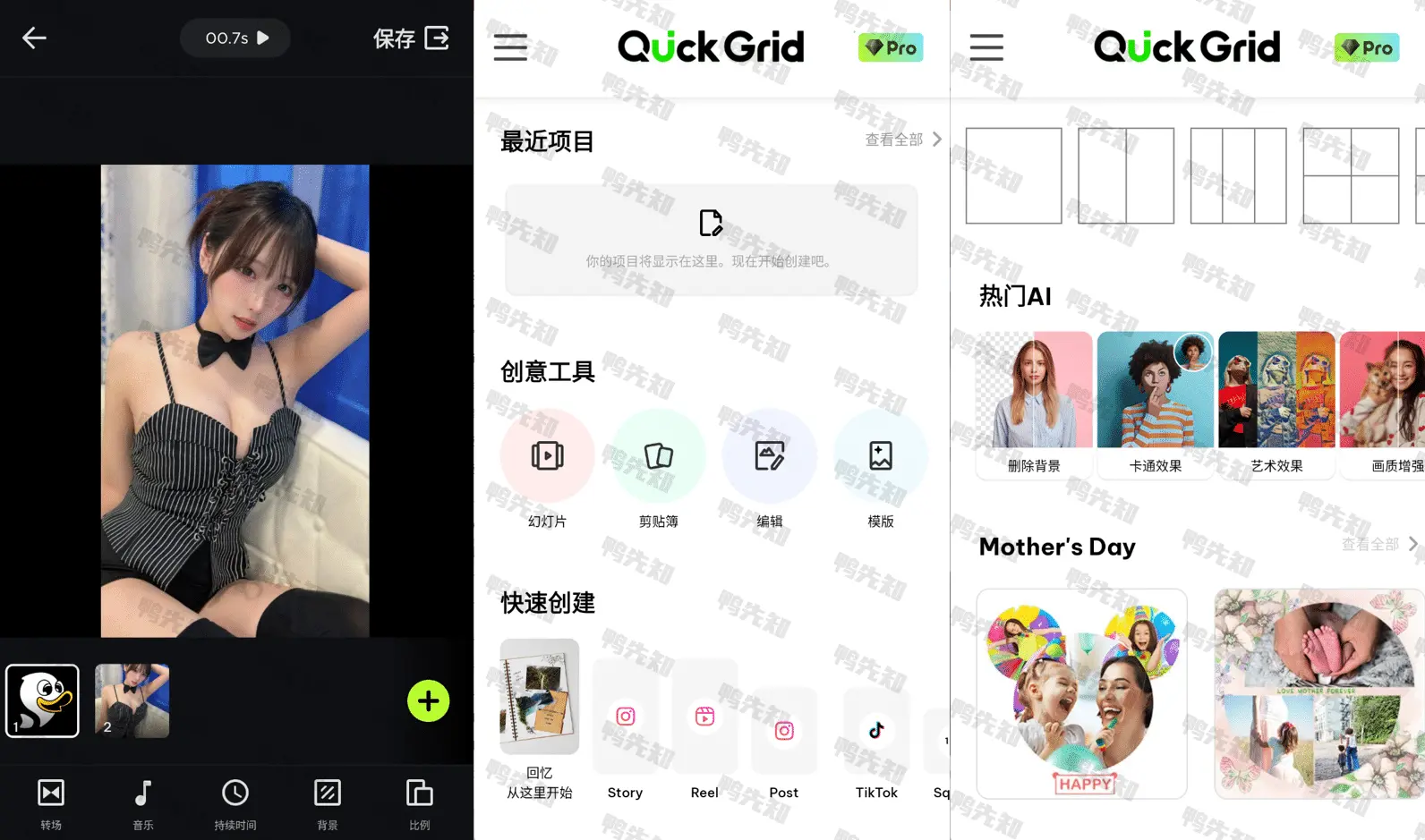 Quick Grid v9.4.1 趣拼,拼图,自由拼,模版,解锁专业版