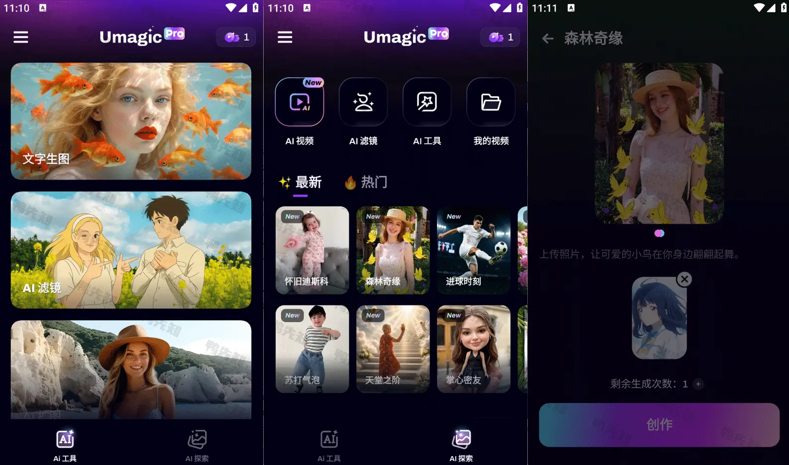 Umagic v1.11.1 Ai图片创作生成，解锁专业版