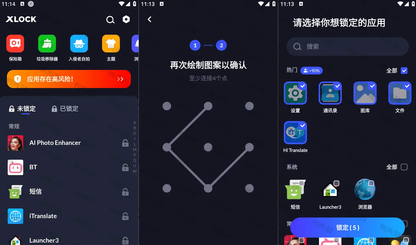 XLock v1.9.1 应用锁指纹密码锁,解锁专业版