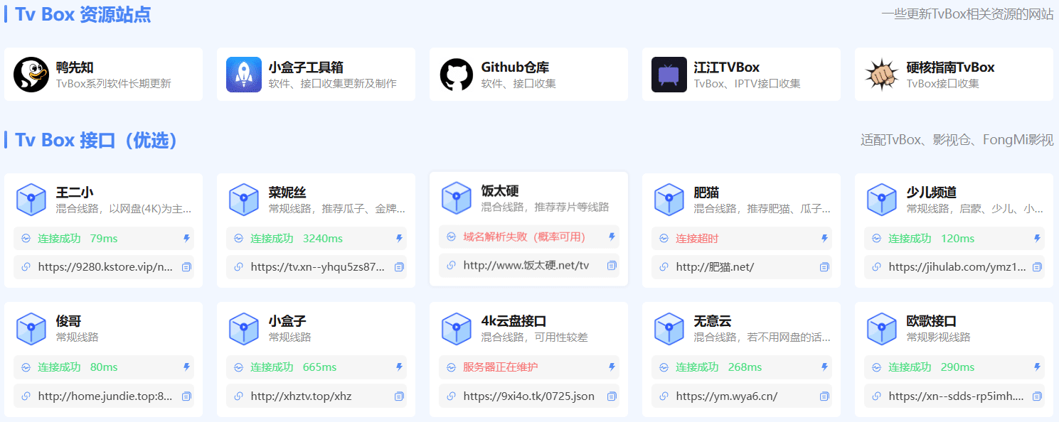TvBox资源合集，接口、软件、资源站点，文末附链接，建议收藏！
